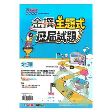 翰林國中歷屆試題金撰主題式地理