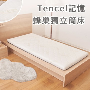 Tencel記憶蜂巢獨立筒床墊/單人款-3呎-可折疊/附收納袋