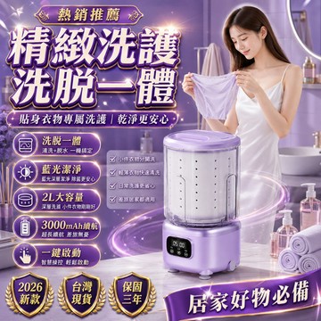品質卓越👑迷你便携洗衣機 迷你內衣洗衣機 貼身衣物洗衣機 内衣洗衣機 内褲洗衣機 隨身洗衣機 旅行洗衣機 迷你洗衣機