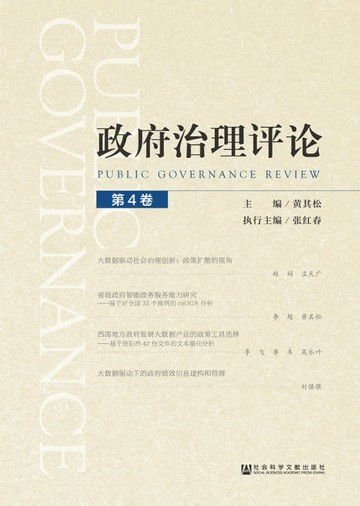 【電子書】政府治理评论（第4卷）