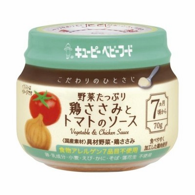 7ヵ月頃から キューピーベビーフード こだわりのひとさじ 野菜たっぷり鶏ささみとトマトのソース