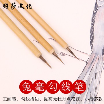 兔毫勾線筆水彩上色筆勾邊筆水彩勾線筆畫筆工筆畫描線筆學生初學兒童書法文房用品