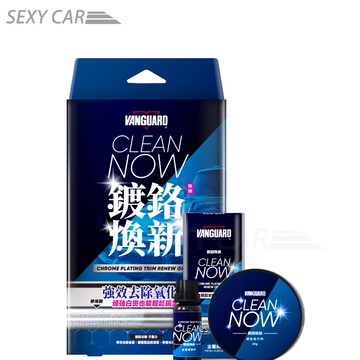 VANGUARD 鍍鉻煥新 鍍鉻飾條煥新組 VG-008 鍍鉻 鍍鉻專用 抗氧化 耐腐蝕 耐酸 鍍鉻飾條