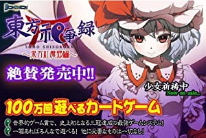 東方祀爭録 ~東方紅魔郷編~(中古品)