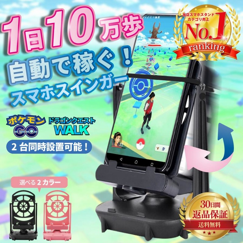 人気大割引 スマホ スインガー 歩数 振り子 自動 ドラクエウォーク ポケモンgo USB スマホ スインガー 歩数 ポケモンgo ドラクエウォーク USB 振り子 自動