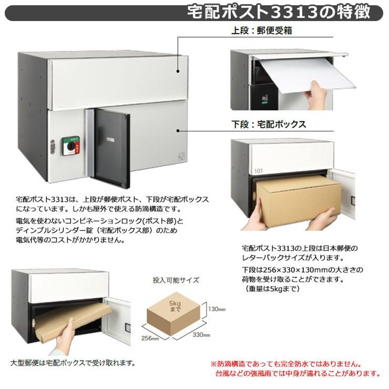 コーワソニア 宅配ポスト 3313 集合住宅用 防滴型 前入れ前出し 全2色