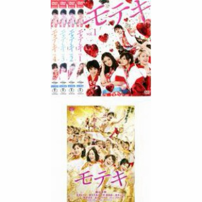 全巻セット 中古 Dvd モテキ ５枚セット ｔｖ版 第１話 第１２話 最終 映画 レンタル落ち 東宝 通販 Lineポイント最大1 0 Get Lineショッピング