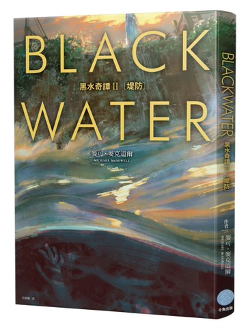 黑水奇譚II – VI 套書（從絕版到狂銷兩百萬冊，八○年代美國南方恐怖經典）[二手書_近全新]