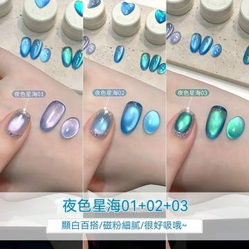 恩妮詩夜色星海貓眼 夜影星竹貓眼 綠色貓眼 珠光貓眼指甲油膠 2026年新款 夏季顯白貓眼膠 陶瓷玻璃珠貓眼 美甲店專用