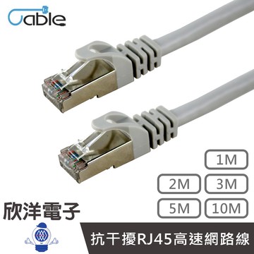 Cable CAT.6 SFTP 抗干擾RJ45高速網路線 (RJ-DJ6-001/002/003/005/010)