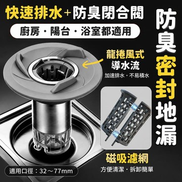 【防臭神器】防臭地漏 浴室排水孔防臭蓋 密封防蟲防臭塞 排水孔蓋 廁所落水頭 排水口防臭器 浴室地漏 防臭水管塞