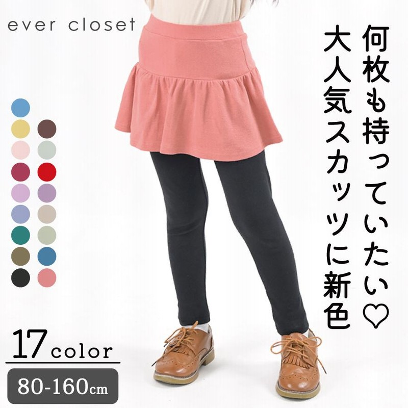子供服 女の子 スカッツ キッズ スカート レギンス スパッツ スカート付きレギンス 160 150 140 130 120 110 100 90 80  通販 LINEポイント最大0.5%GET | LINEショッピング
