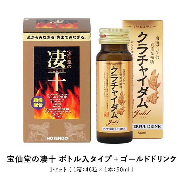 宝仙堂の凄十 ボトル入タイプ+ゴールドドリンク 亜鉛酵母 ビタミン スッポン マカ いつまでも若々しく過ごしたい男性に！動植物系素材を十種豪快配合カプセル！  通販 LINEポイント最大0.5%GET | LINEショッピング