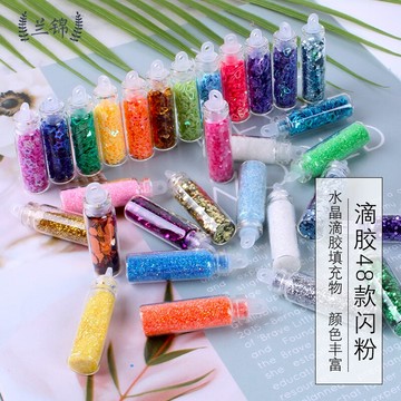 48瓶閃粉亮片套裝diy手工制作水晶滴膠裝飾品12款填充物材料