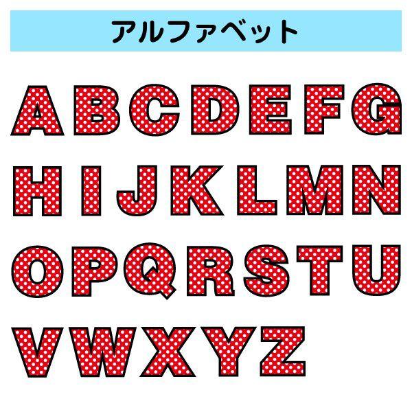 アイロンワッペン カラフルドット柄(英字5cm)