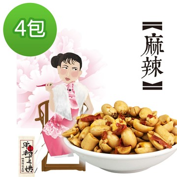 余順豐 麻辣十三姨-麻辣花生(200g)*4包