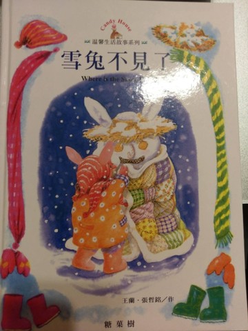 雪兔不見了[二手書_普通]