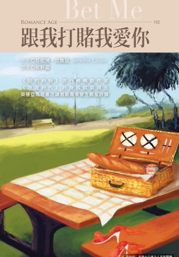 跟我打賭我愛你（限）[二手書_良好]