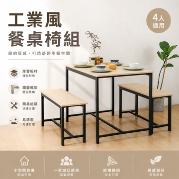 RICHOME 餐桌 餐椅 餐桌椅組合 餐桌椅子 餐桌椅凳  工作桌 辦公桌 電腦桌 會議桌 DS089