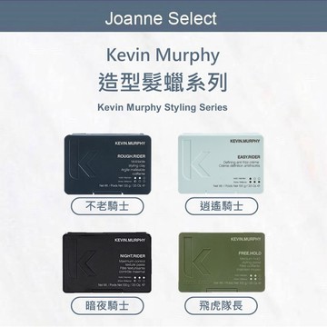 ⎮J’S⎮KEVIN MURPHY 🇦🇺正品公司貨 髮蠟 不老騎士 暗夜騎士 飛虎隊長 彈簧膠 髮蠟