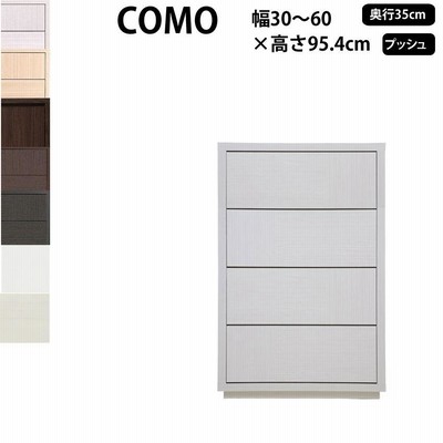 丸繁木工  COMO プッシュ・タイプ 幅30-60×奥行35×高さ95.4cm チェスト タンス 引き出し 604 D350