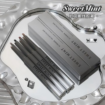 現貨 隔日配 Sweet mint 砍刀眼線膠筆 眼線筆 眼線膠筆 不易暈染 顯色自然流暢 持妝防水 臥蠶筆 庫柏醬萌選