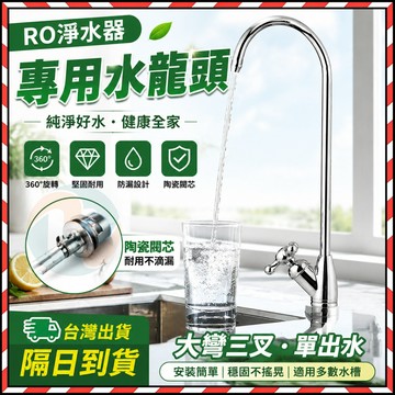 🔥 RO水龍頭 304不鏽鋼 鵝頸龍頭 直飲純水機水龍頭 濾水器龍頭 飲水龍頭 淨水龍頭 水龍頭 2分接管 淨水器水龍頭