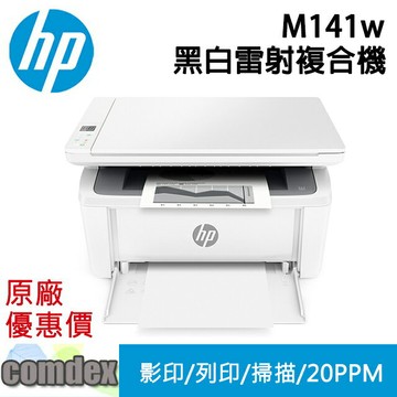 【領券滿額折200】  [現貨商品]HP LaserJet Pro 多功能事務機 M141w 事務機 (7MD74A) 新機上市 限時促銷