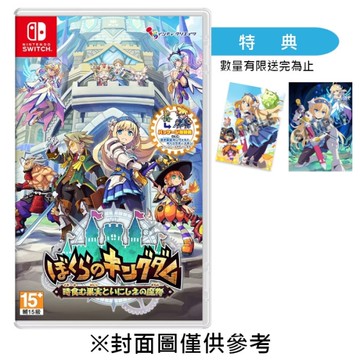 【預購】【NS】我們的王國 蝕時果實與遠古魔物《日中一般版》-2026-04-23上市