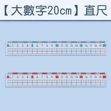 大數字透明直尺 20CM 透明方格壓克力 手帳 刻度尺 簡約風 格子尺