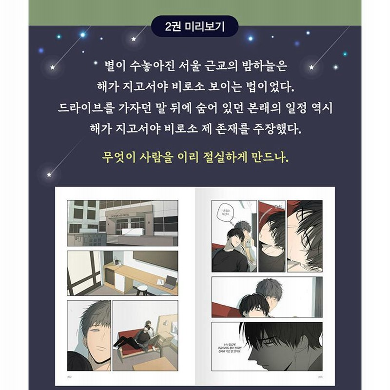 韓国語 まんが『同情のカタチ シーズン1 2巻』著：nodeok（初回限定 