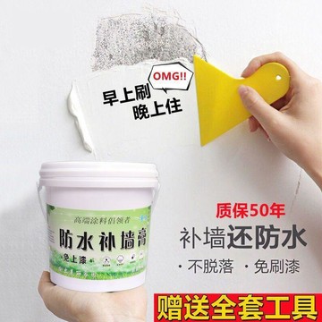 小店嚴選🥭補牆膏防水白色修補膏乳膠漆塗料修復材料家用膩子粉膏牆面修補膏FD