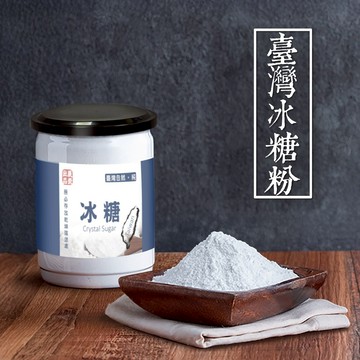 【  展榮商號 冰糖  】 冰糖粉 台灣冰糖 易溶解 好沖泡 甜湯加的糖 產銷直營 展榮商號