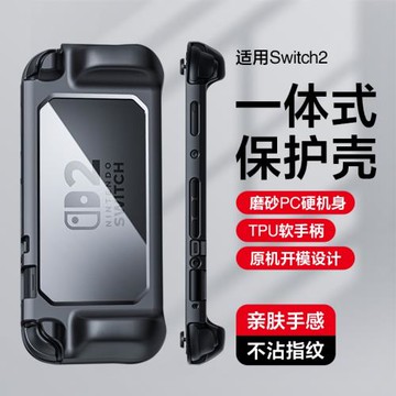膜法力適用任天堂Switch2保護殼新款一體式硬殼手柄磨砂全包保護套8寸NS游戲機外殼掌機配件防指紋