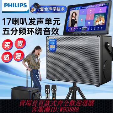 無線麥克風 【累計熱銷5000萬+件】飛利浦家庭ktv音響套裝移動卡拉音箱ok戶外廣場家用點唱一體機