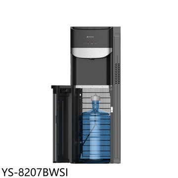 【元山牌】【YS-8207BWSI】落地型下置式冰溫熱桶裝飲水機開飲機