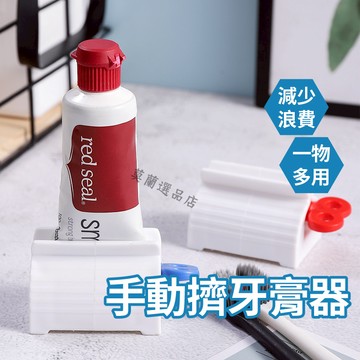 擠牙膏器 旋轉擠牙膏 擠壓器 牙膏架 牙膏器 擠牙膏 旋轉擠壓器 軟管擠壓器 手動牙膏器
