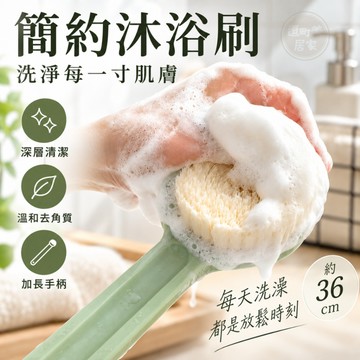 『現貨＆滿額折抵 』【逗町美居家】沐浴刷 洗澡刷 長柄沐浴刷 洗背刷 洗腳刷 加長手柄 浴室用品 尼龍毛刷 懶人神器