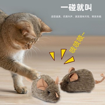 😍免運💥台灣出貨💥逗貓神器觸碰發聲彷真小老鼠叫叫鼠自嗨毛絨感應輕觸智能發聲自嗨