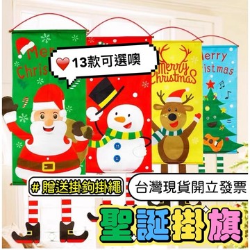 快速出貨🎅🏻聖誕掛旗 聖誕佈置 長腳掛旗 聖誕掛簾 聖誕拉旗 聖誕佈置 聖誕節 聖誕節裝飾 聖誕節佈置 聖誕裝飾 聖誕