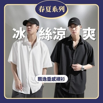 雪紡涼感短袖襯衫  寬鬆 冰絲 上衣  白 黑 白色 黑色 現貨2色 飄逸 墜感 垂墜 男生 男 女 素面 ST037