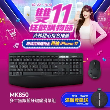 Logitech 羅技 MK850 PERFORMANCE 多工無線藍牙鍵盤滑鼠組