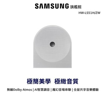 SAMSUNG 音響 Music Studio5 HW-LS51H/ZW 喇叭 LS51H 三星