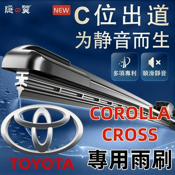 【挑戰蝦皮最優質】Corolla Cross CC 專用雨刷 防跳靜音雨刷 軟骨雨刷 2020~後 豐田 CC 雨刷