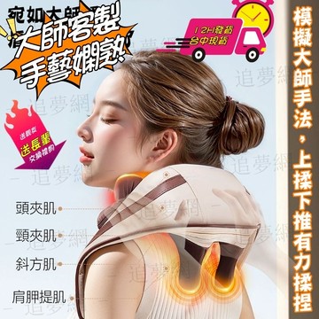 🔥台灣現貨🔥【升級款 】肩頸按摩 器 8D斜方肌按摩 揉捏頸椎 交換禮物 聖誕禮物 斜方肌放鬆 頸部揉捏傢用熱敷護頸器