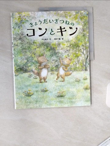 【書寶二手書T4／少年童書_UAN】??????????????_日文_村山桂子 / 岡田千晶