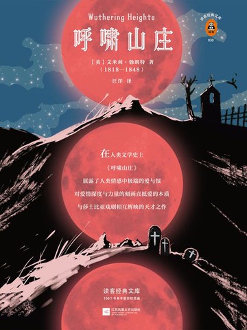 【電子書】呼啸山庄