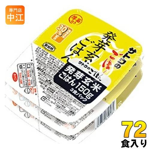 サトウ食品 サトウのごはん 発芽玄米ごはん 3食セット×24個 (12個入×2 まとめ買い) 非常食 レトルト レンジ調理