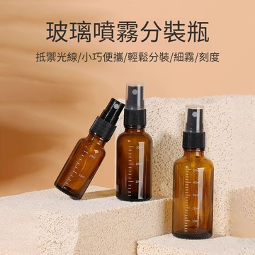 💥台灣出貨💥 玻璃避光化妝品分裝瓶噴霧瓶細霧按壓式乳液旅行護膚品小樣空瓶子