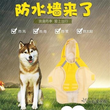 寵物雨衣 柯基衣服中型犬寵物大型犬金毛雨披邊牧拉布拉多大狗 - 名創家居館